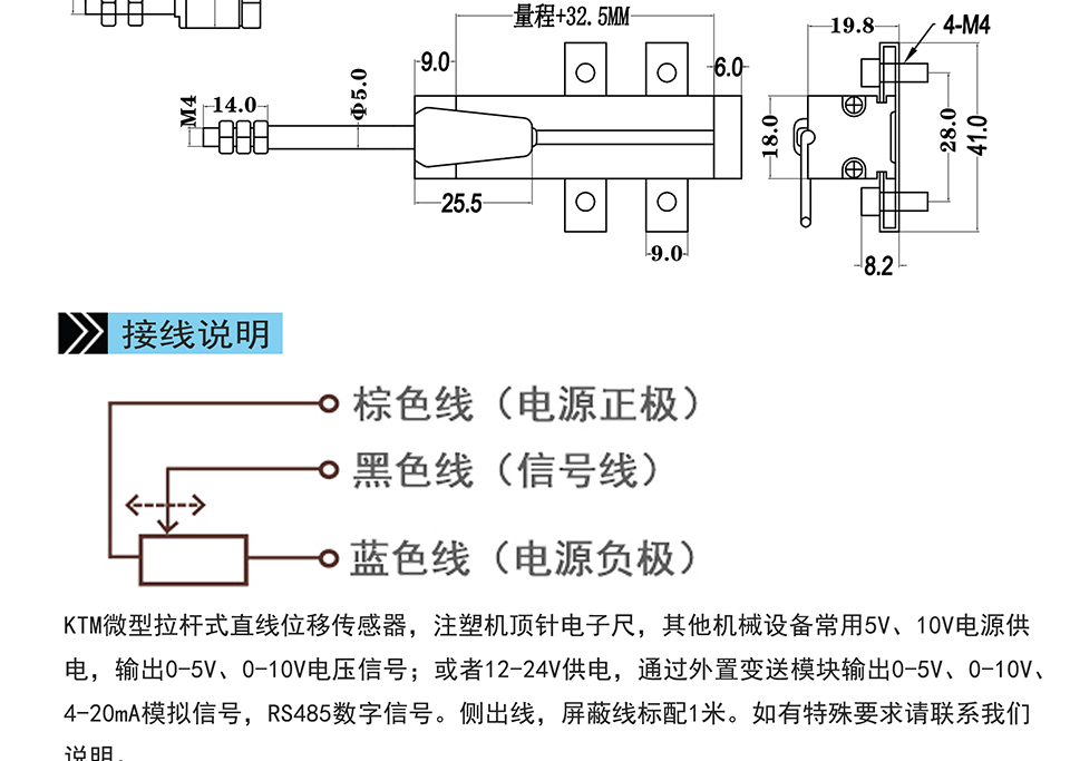 米蘭特KTM微型拉桿式直線(xiàn)位移傳感器彩頁(yè)_03.jpg