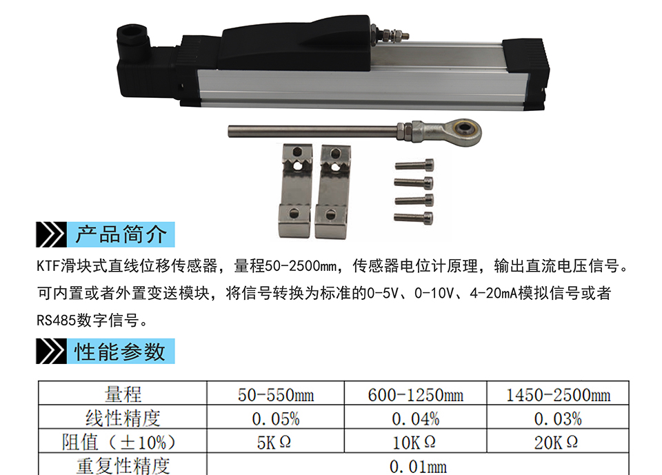 米蘭特KTF滑塊式直線(xiàn)位移傳感器彩頁(yè)_01.jpg
