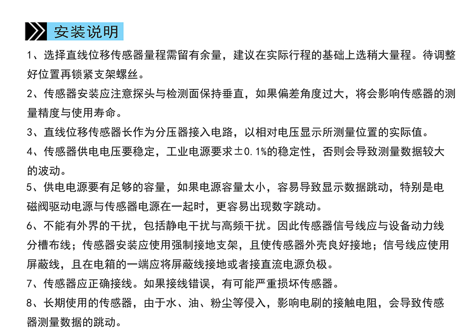 米蘭特KTR自復位式直線(xiàn)位移傳感器彩頁(yè)_04.jpg