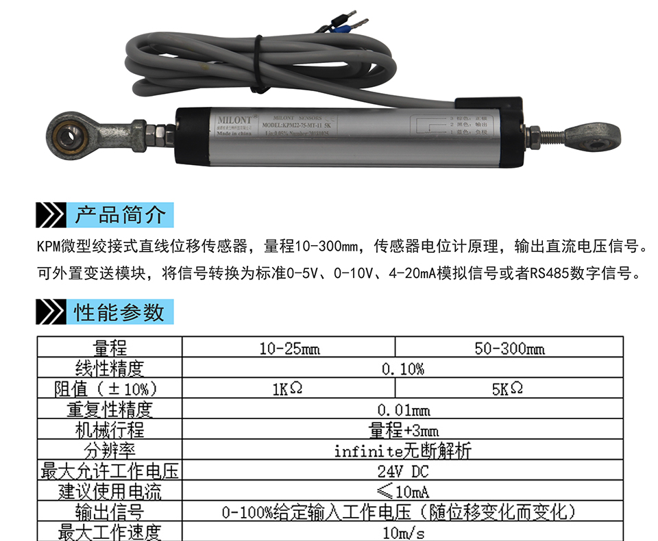 米蘭特KPM微型絞接式直線(xiàn)位移傳感器彩頁(yè)_01.jpg