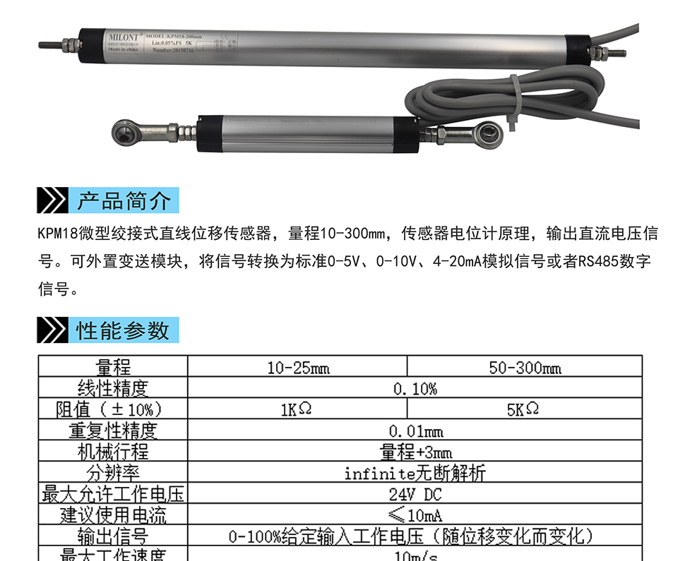 米蘭特KPM18微型絞接式直線(xiàn)位移傳感器彩頁(yè)_01.jpg
