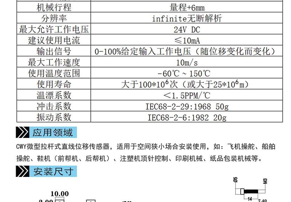 米蘭特CWY微型拉桿式直線(xiàn)位移傳感器彩頁(yè)_02.jpg