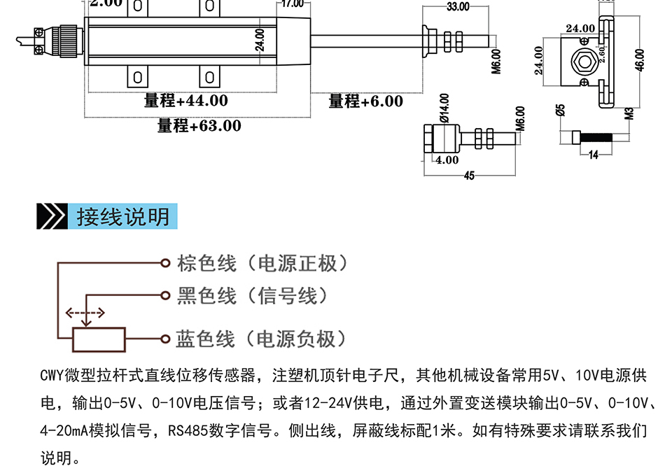 米蘭特CWY微型拉桿式直線(xiàn)位移傳感器彩頁(yè)_03.jpg 米蘭特CWY微型拉桿式直線(xiàn)位移傳感器彩頁(yè)_03.jpg