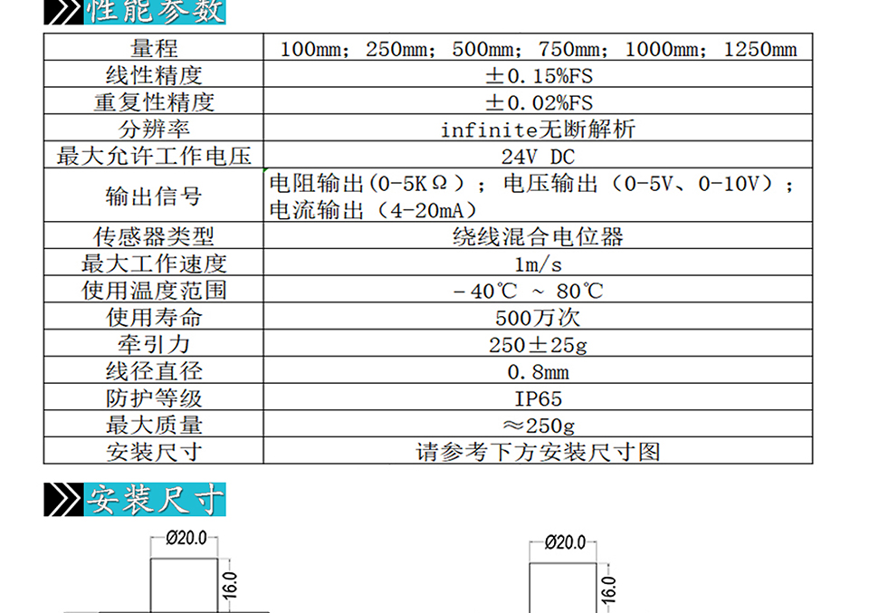 WS拉繩位移傳感器彩頁(yè)_02.jpg