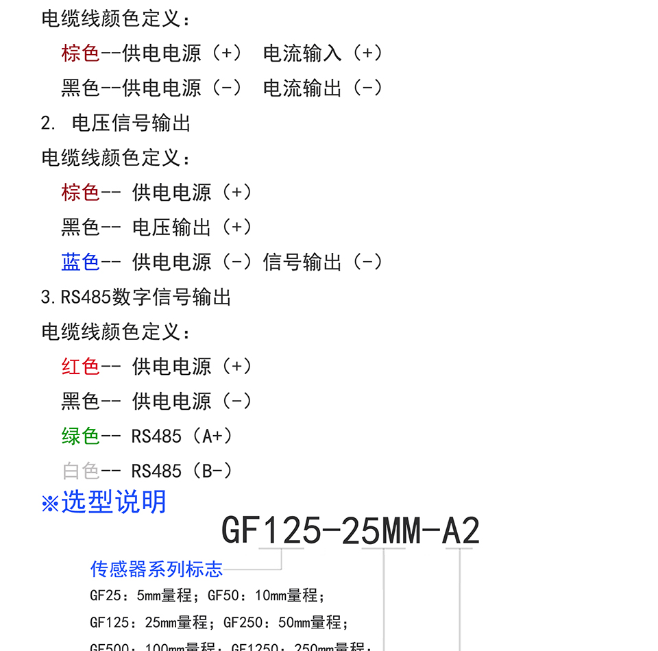 米蘭特GF系列分體式LVDT位移傳感器_05.jpg