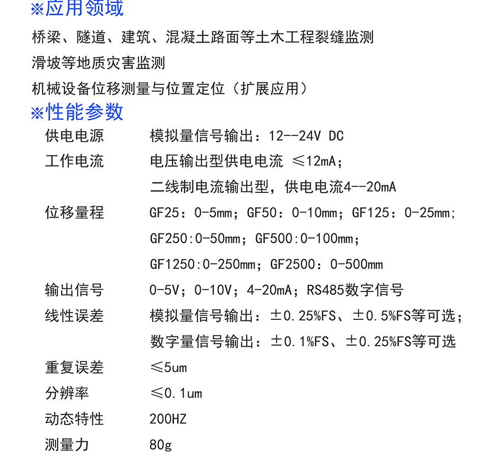 米蘭特GF系列分體式LVDT位移傳感器_02.jpg 米蘭特GF系列分體式LVDT位移傳感器_02.jpg