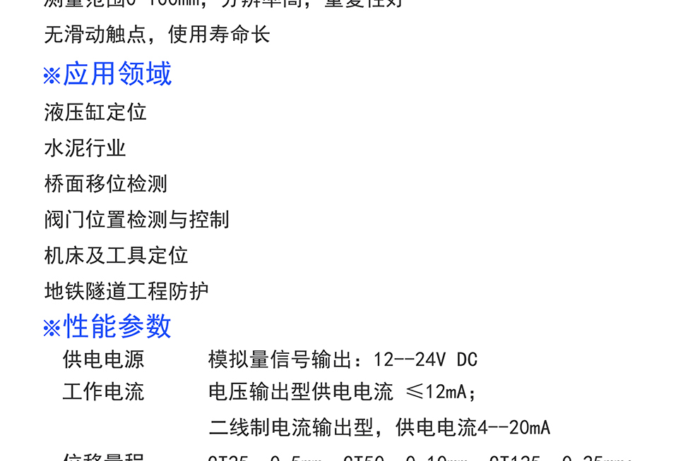 米蘭特GT系列分體式LVDT位移傳感器彩頁(yè)_02.jpg 米蘭特GT系列分體式LVDT位移傳感器彩頁(yè)_02.jpg