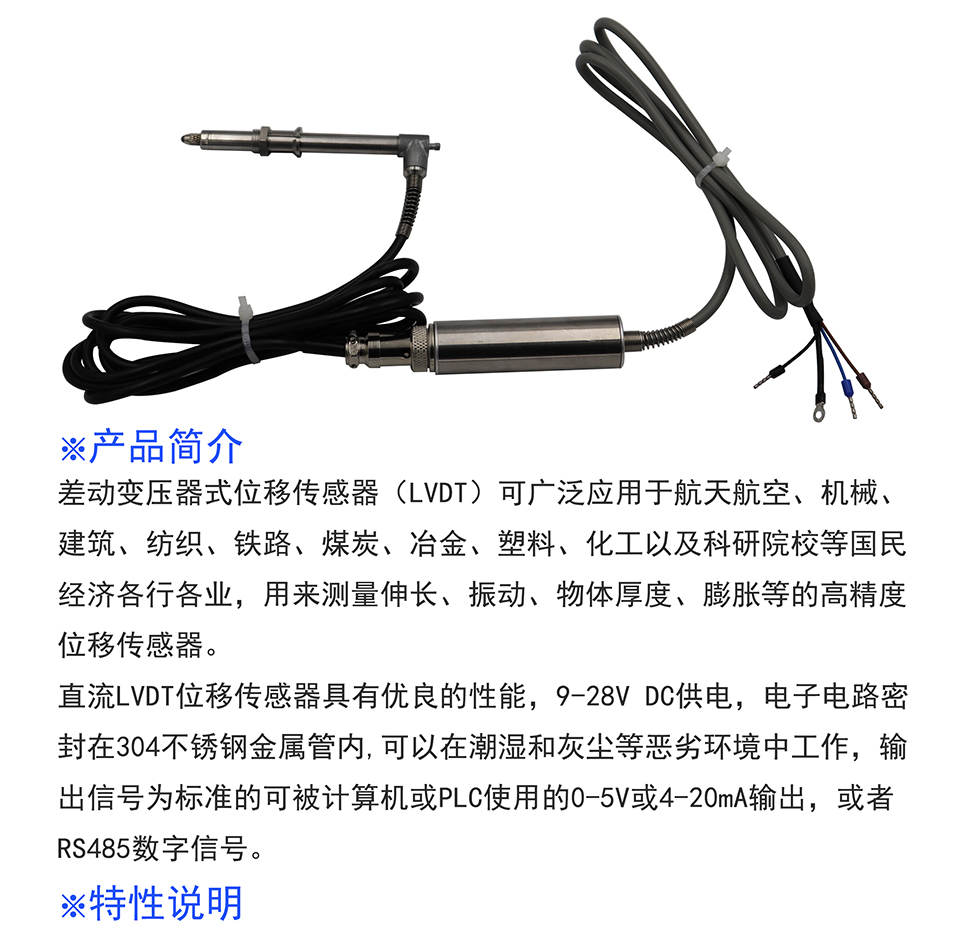 米蘭特FR系列LVDT位移傳感器彩頁(yè)_01.jpg