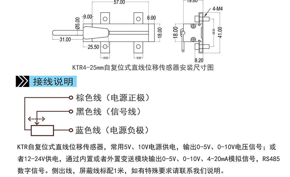 米蘭特KTR自復位式直線(xiàn)位移傳感器彩頁(yè)_03_04.jpg